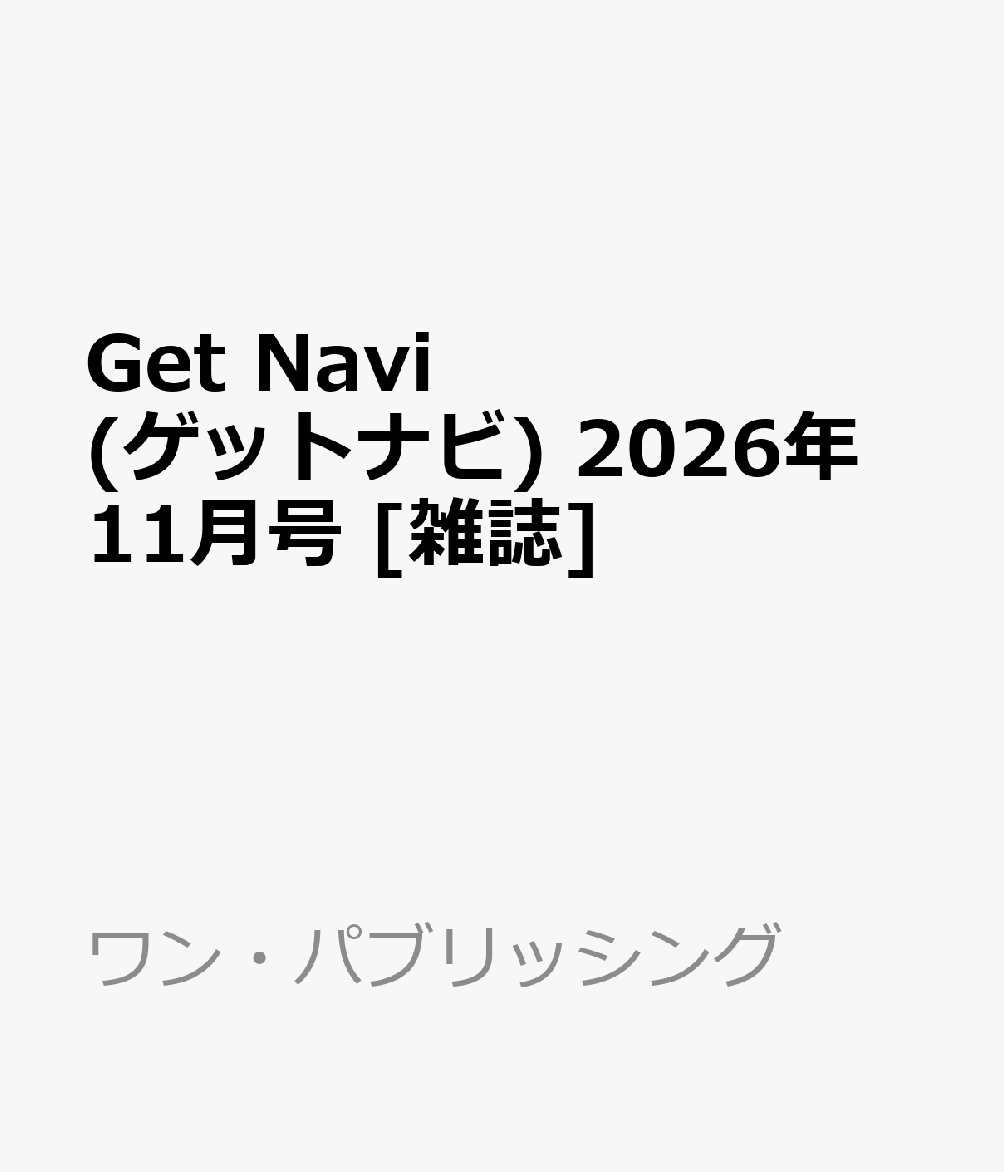 Get Navi(ゲットナビ) 2026年 11月号 [雑誌]