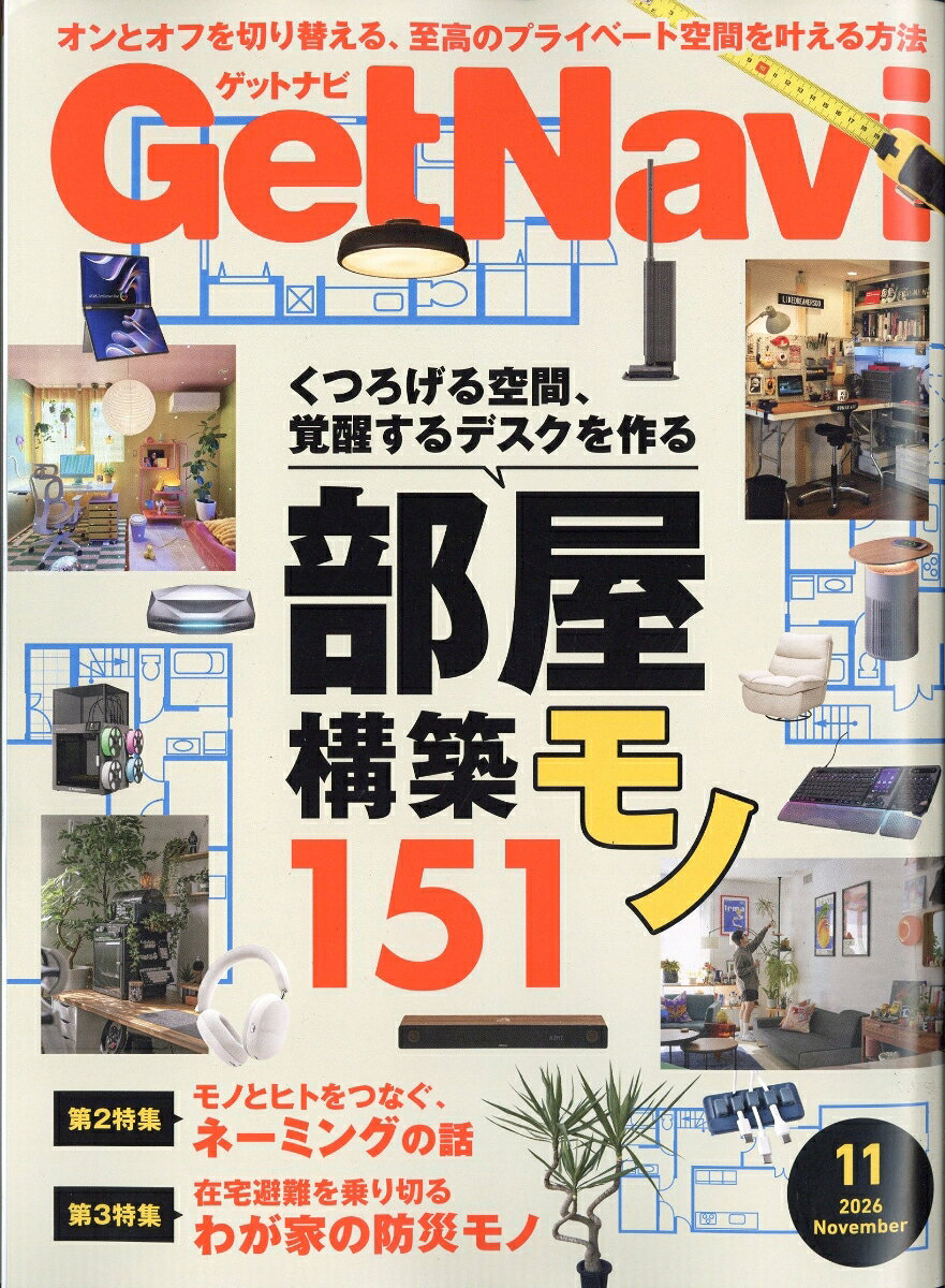 Get Navi(ゲットナビ) 2026年 11月号 [雑誌]