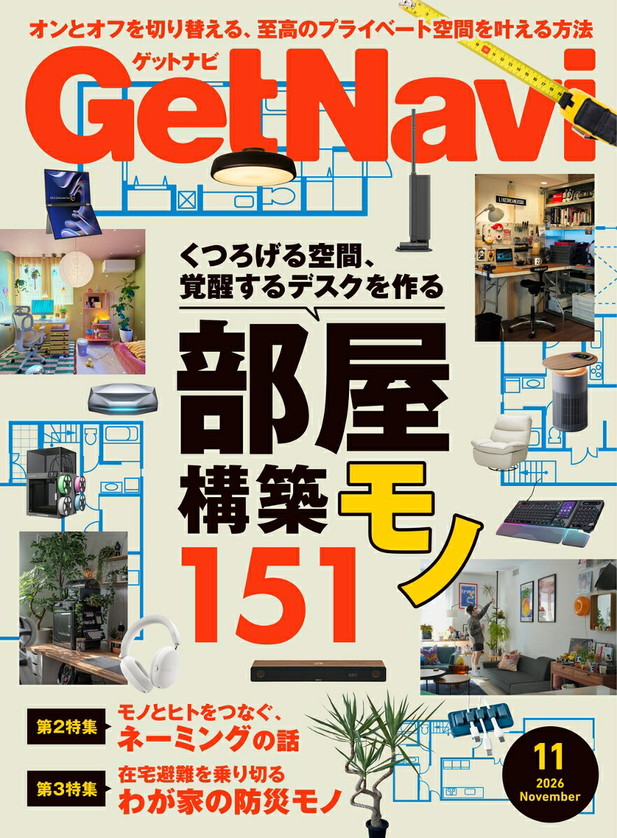 Get Navi(ゲットナビ) 2026年 11月号 [雑誌]