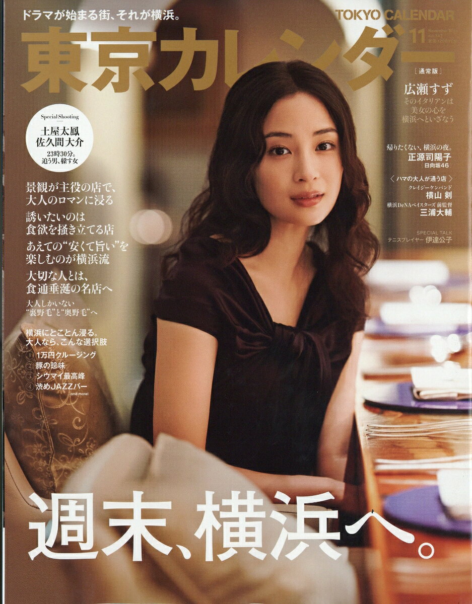 東京カレンダー 2026年 11月号 [雑誌]