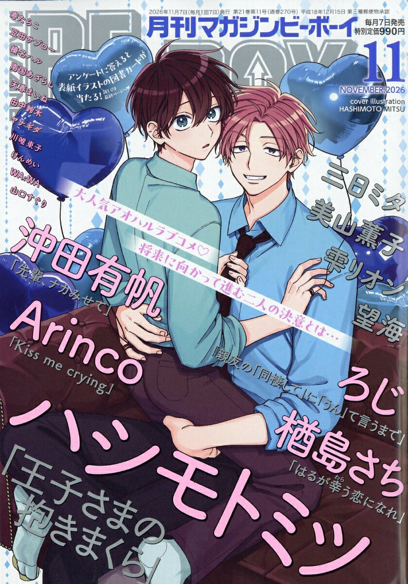 MAGAZINE BE×BOY (マガジンビーボーイ) 2026年 11月号 [雑誌]
