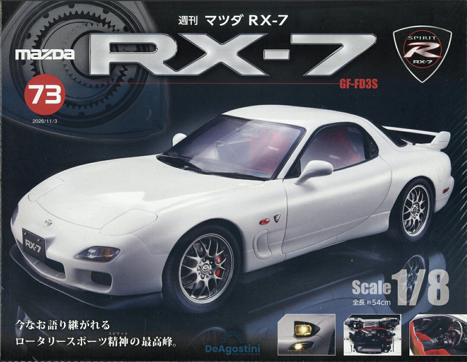 週刊 マツダRX-7 2026年 11/3号 [雑誌]