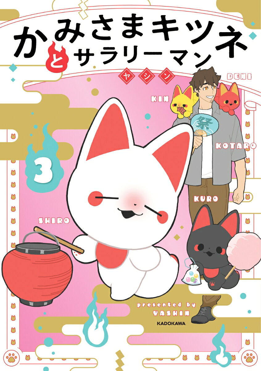 俺、つしま（4） [ おぷうの きょうだい ]