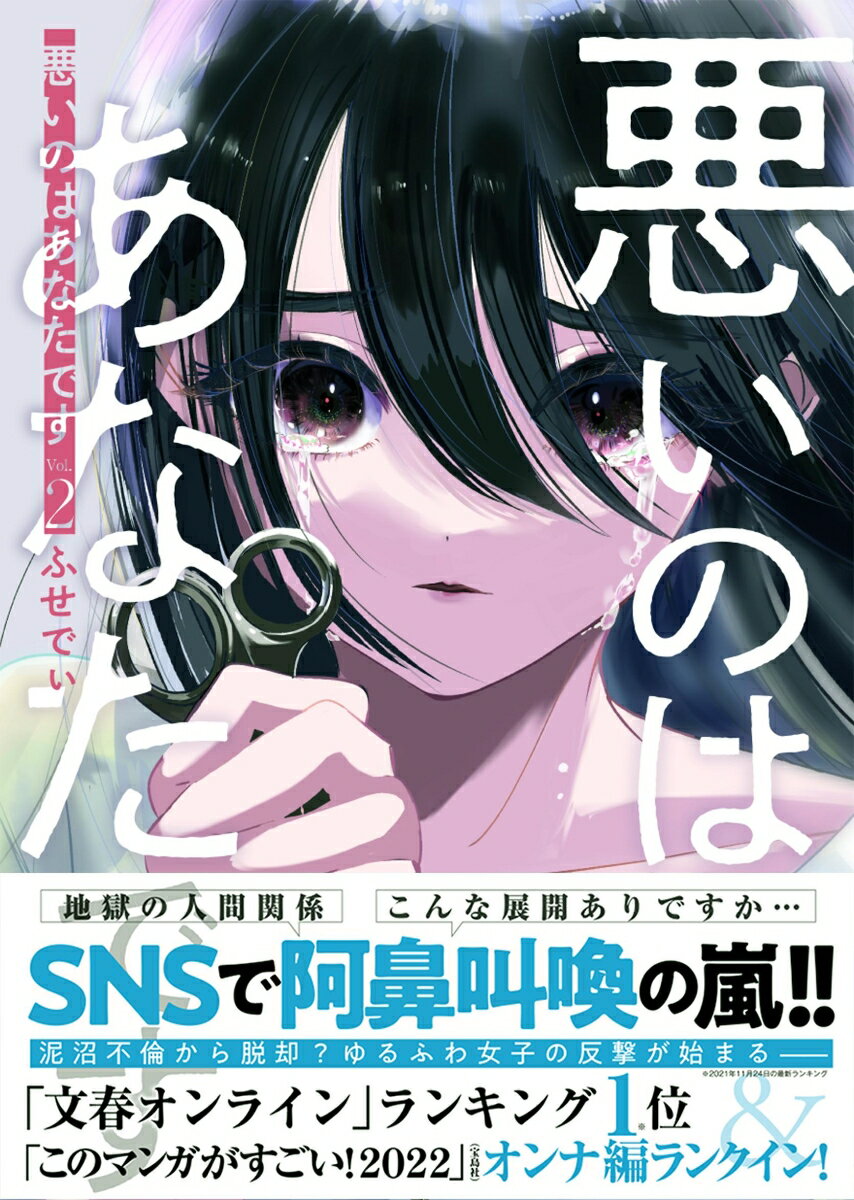 悪いのはあなたです