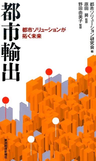都市輸出