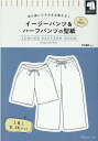 イージーパンツ&ハーフパンツの型紙 for Men