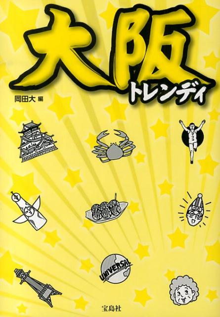 大阪トレンディ