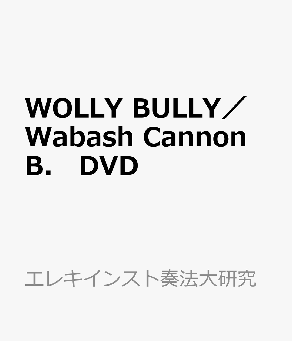 WOLLY　BULLY／Wabash　Cannon　B．　DVD