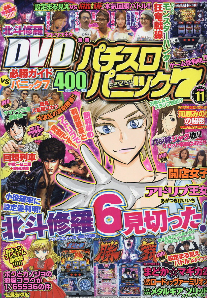 漫画パチスロパニック7 2016年 11月号 [雑誌]