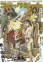 コミックビーム 2016年 11月号 [雑誌]