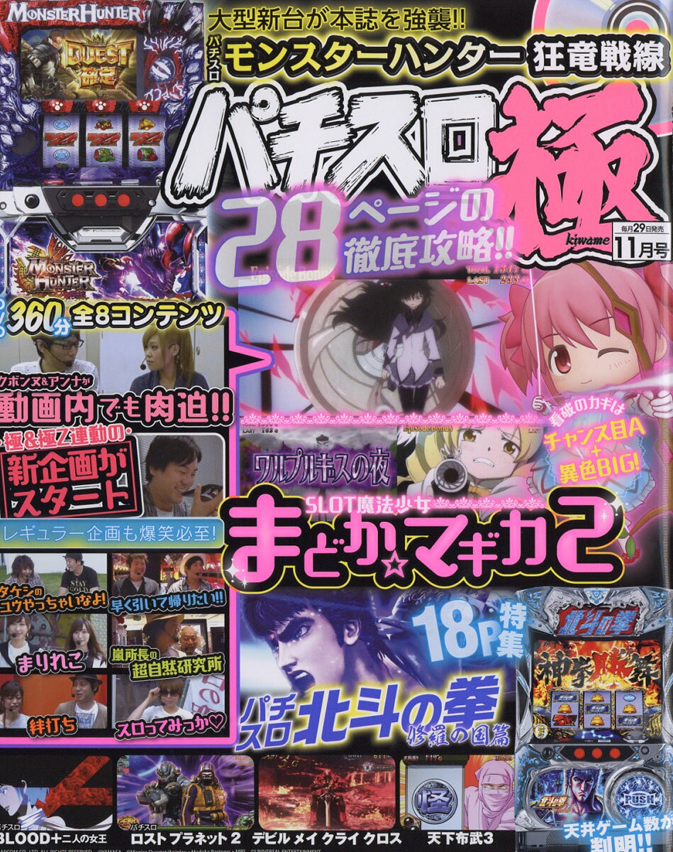パチスロ極 2016年 11月号 [雑誌]