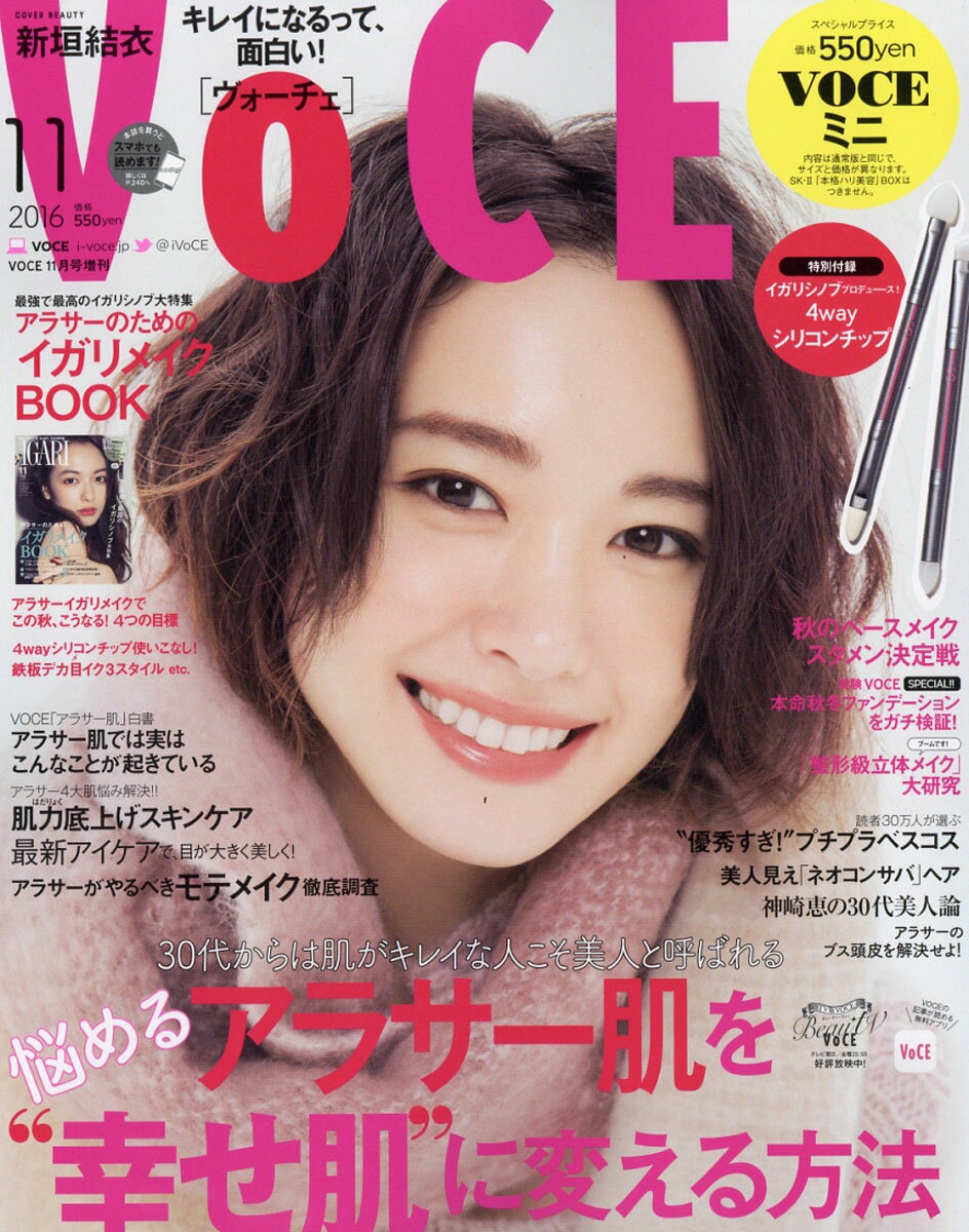 VOCE (ヴォーチェ) ミニ 2016年 11月号 [雑誌]