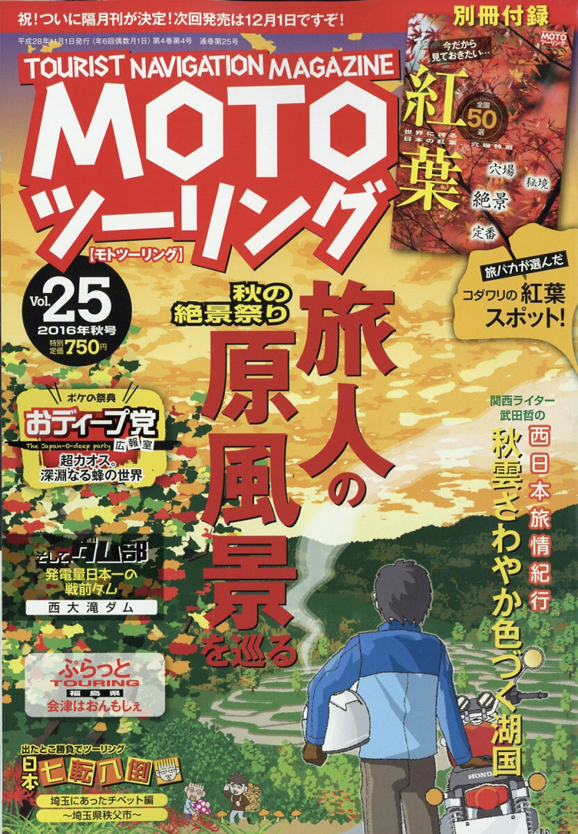 MOTO (モト) ツーリング 2016年 11月号 [雑誌]