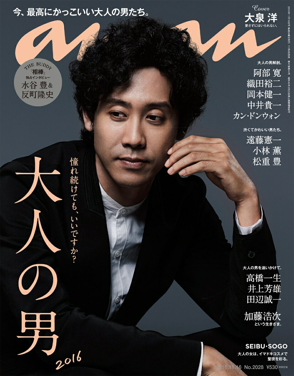 an・an (アン・アン) 2016年 11/16号 [雑誌]