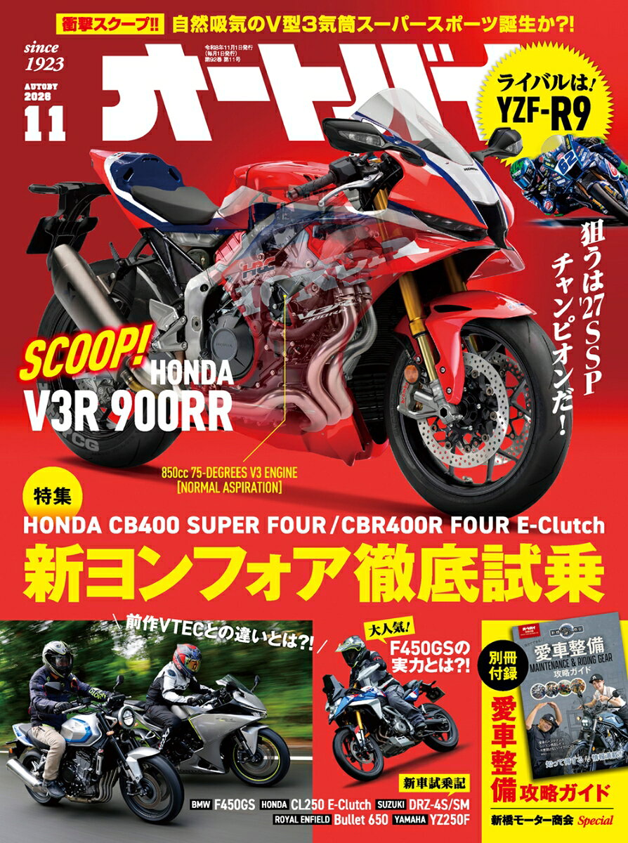 オートバイ 2026年 11月号 [雑誌]