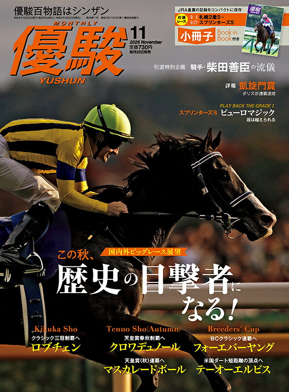 優駿 2026年 11月号 [雑誌]