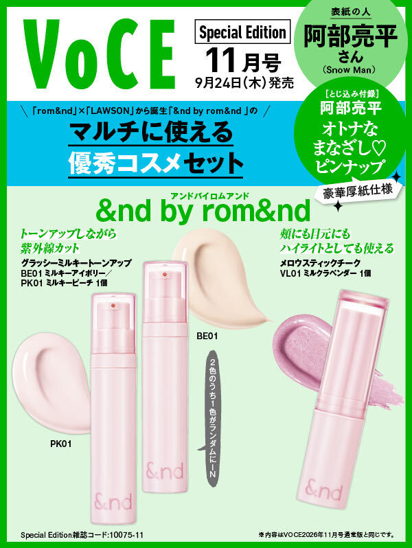 VOCE SPECIAL 2026年 11月号 [雑誌]