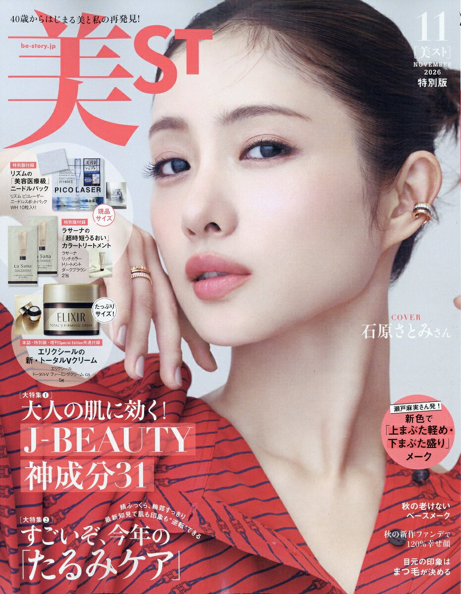 美ST (ビスト)特別版 2026年 11月号 [雑誌]