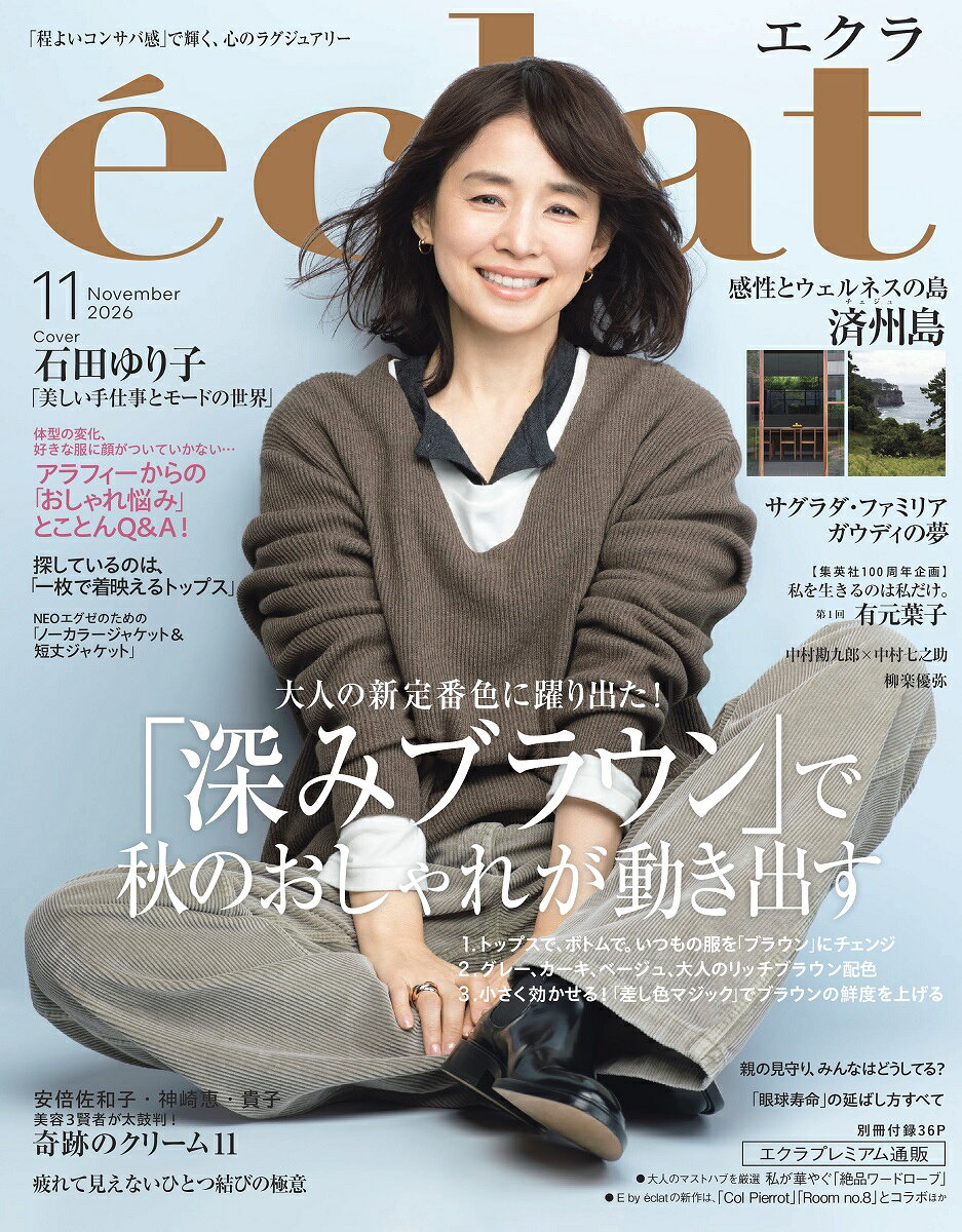 eclat (エクラ) 2026年 11月号