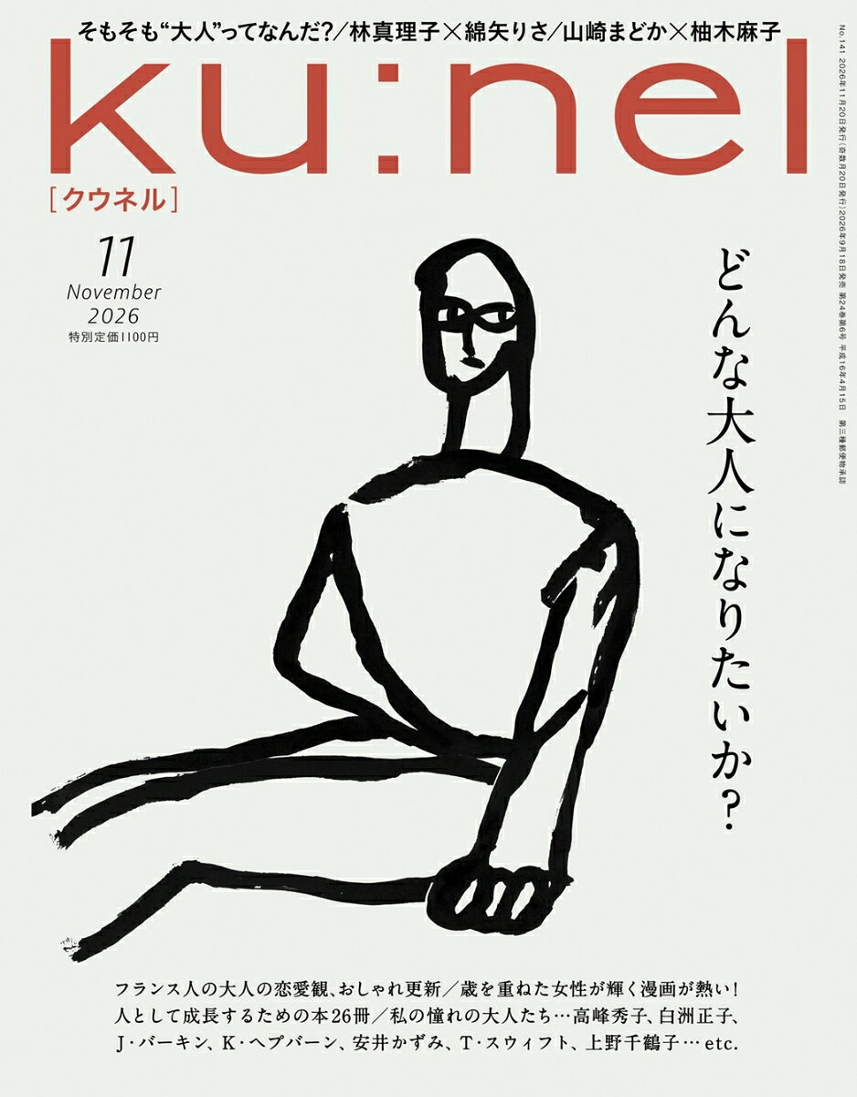ku:nel (クウネル) 2026年 11月号 [雑誌]