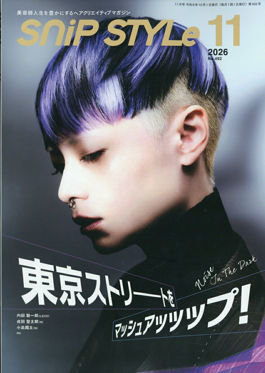 Snip Style 2026年 11月号 [雑誌]