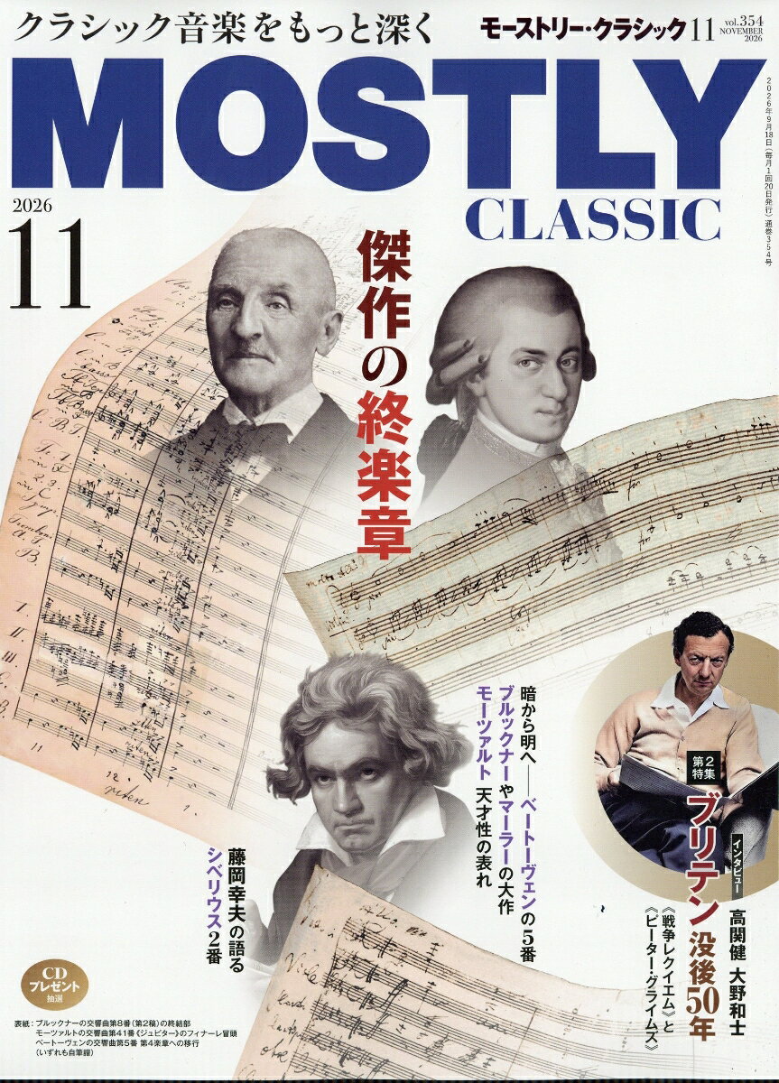 MOSTLY CLASSIC (モストリー・クラシック) 2026年 11月号 [雑誌]