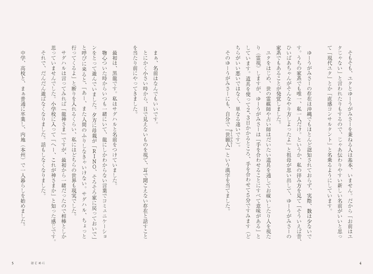 一瞬で人生が変わる 神さま＝自分の法則 [ RINO ]