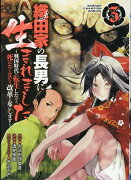 織田家の長男に生まれました 〜戦国時代に転生したけど、死にたくないので改革を起こします〜 3