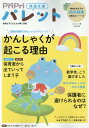 【中古】こころをラクにあたまをクリアに 遅れのある子をはぐくむ親と専門家のために /ぶどう社/大林泉（単行本）