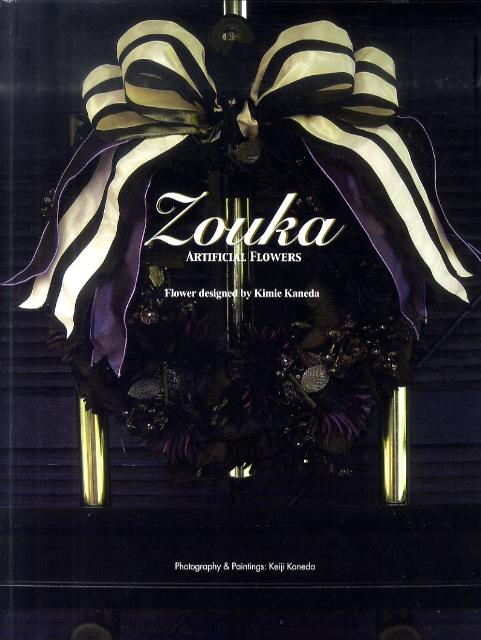 ZOUKA ARTIFICIAL　FLOWERS [ 金田キミヱ ](3)