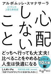 心配しないことの表紙画像