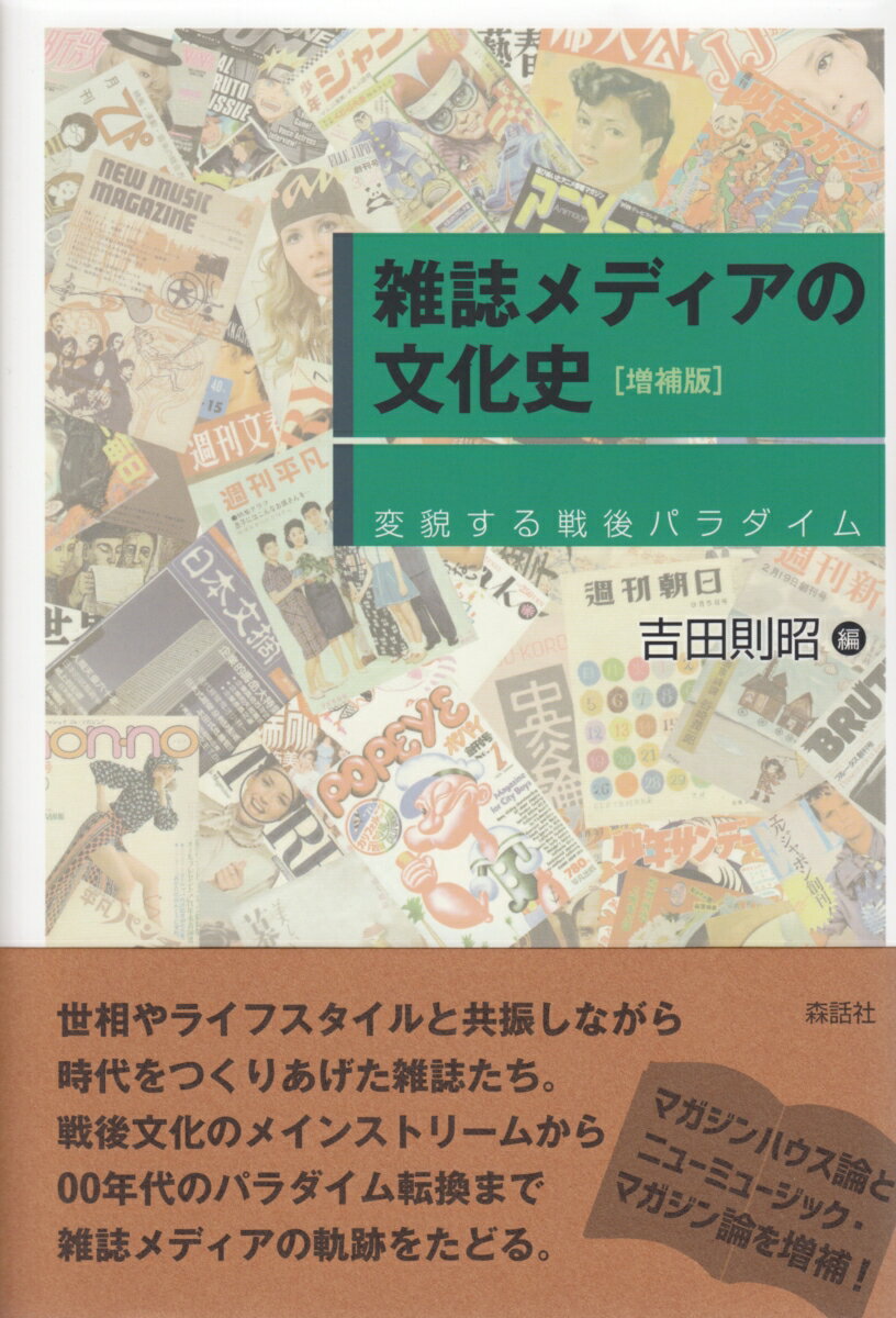 雑誌メディアの文化史