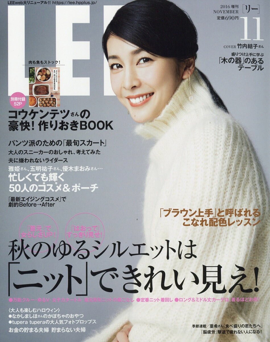 コンパクト版 LEE (リー) 2016年 11月号 [雑誌]