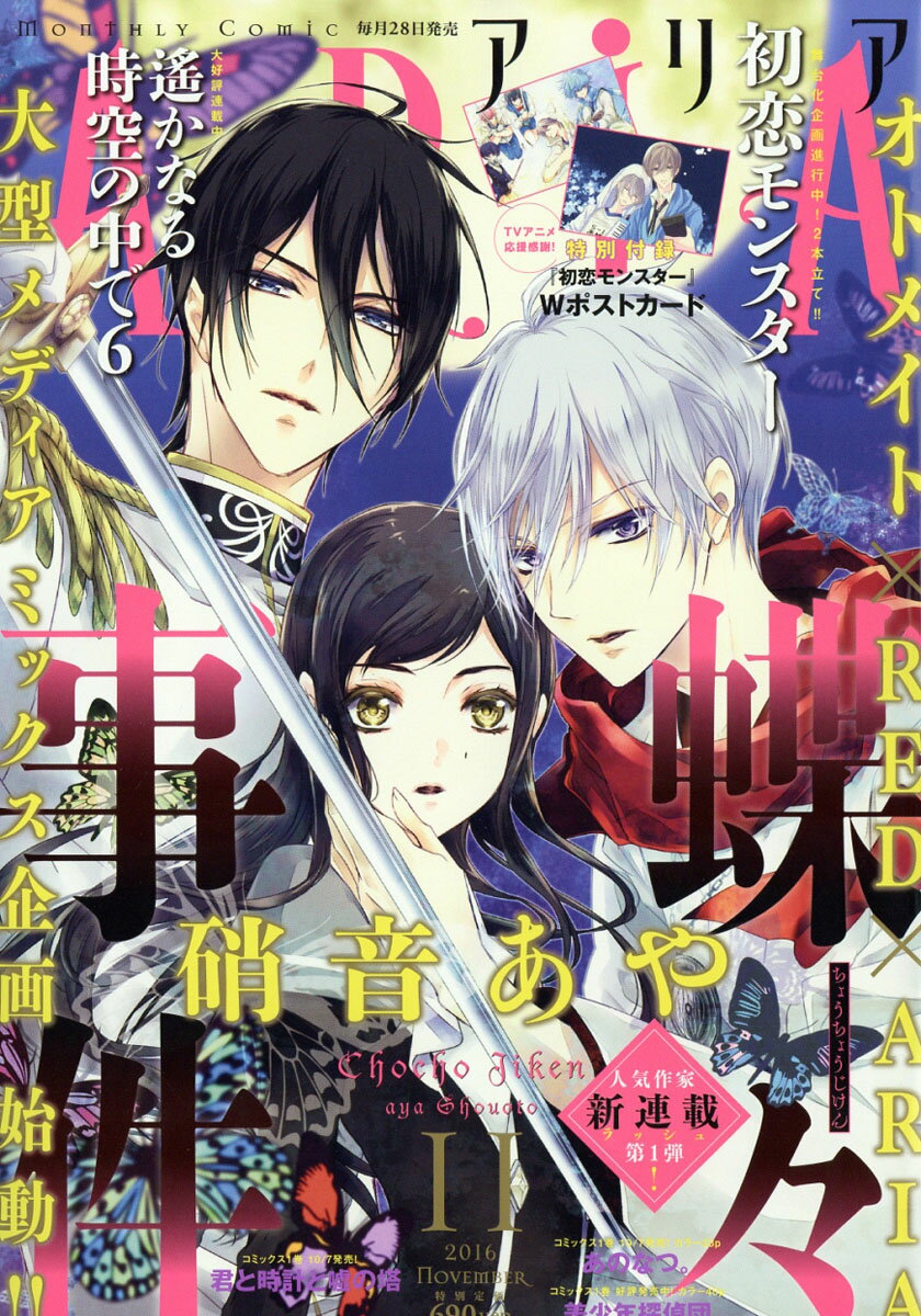 ARIA (アリア) 2016年 11月号 [雑誌]