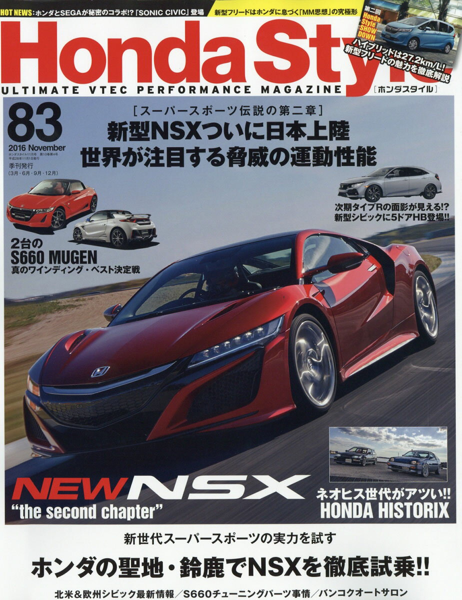 Honda Style (ホンダ スタイル) 2016年 11月号 [雑誌]