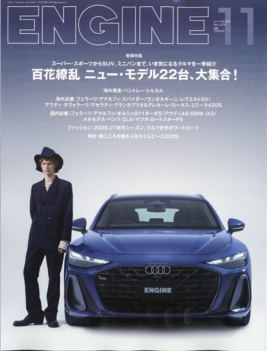 ENGINE (エンジン) 2026年 11月号 [雑誌]