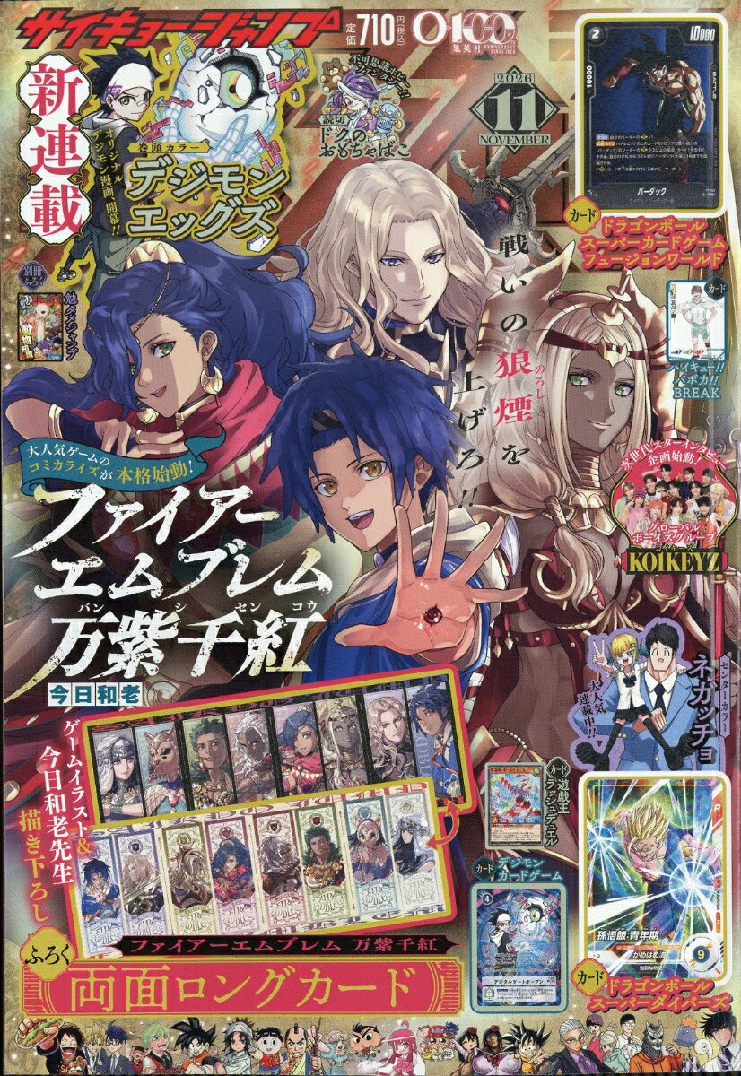 最強ジャンプ 2026年 11月号 [雑誌]