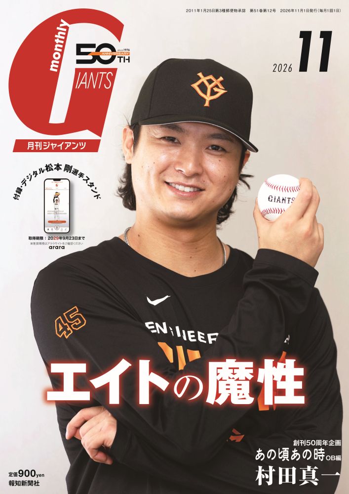 月刊　GIANTS　（ジャイアンツ） 2026年 11月号 [雑誌]
