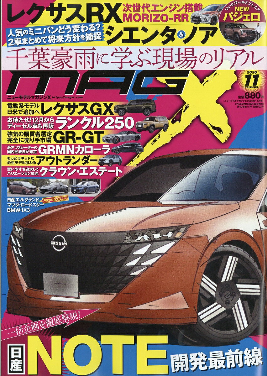 NEW MODEL MAGAZINE X (ニューモデルマガジン X) 2026年 11月号 [雑誌]