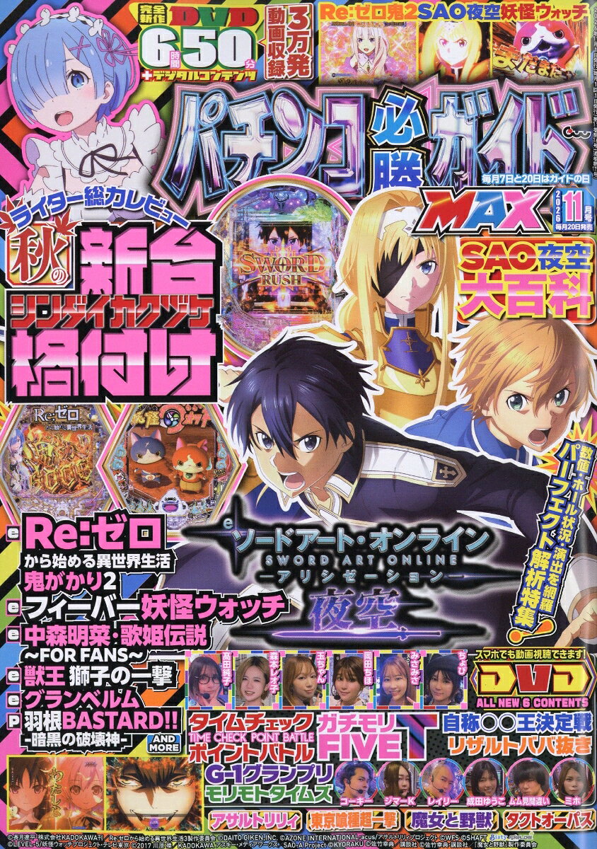 パチンコ必勝ガイドMAX 2026年 11月号 [雑誌]