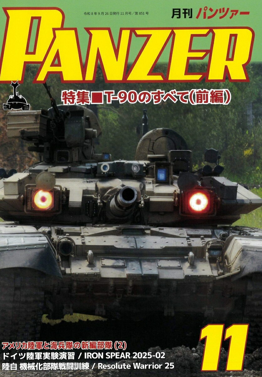 PANZER (パンツァー) 2026年 11月号 [雑誌]