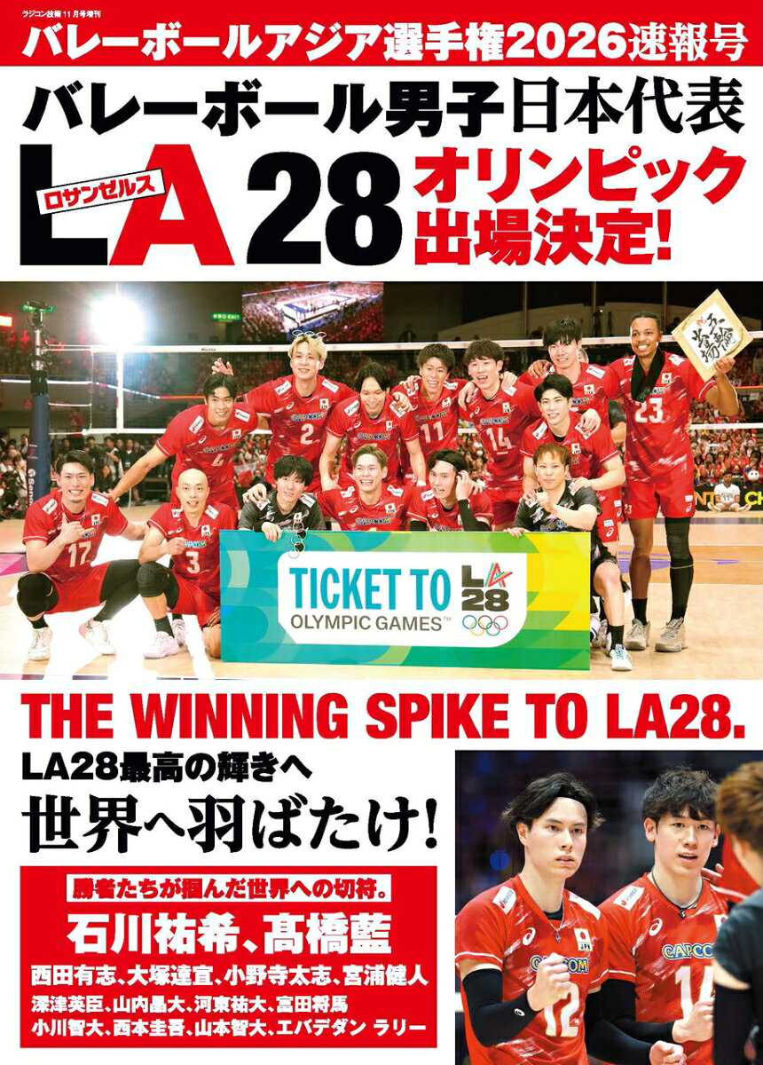 バレーボールアジア選手権2026速報号 2026年 11月号 [雑誌]