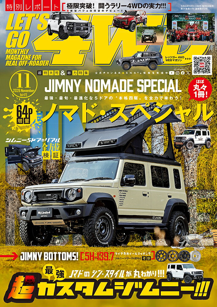 LET'S GO (レッツゴー) 4WD 2026年 11月号 [雑誌]