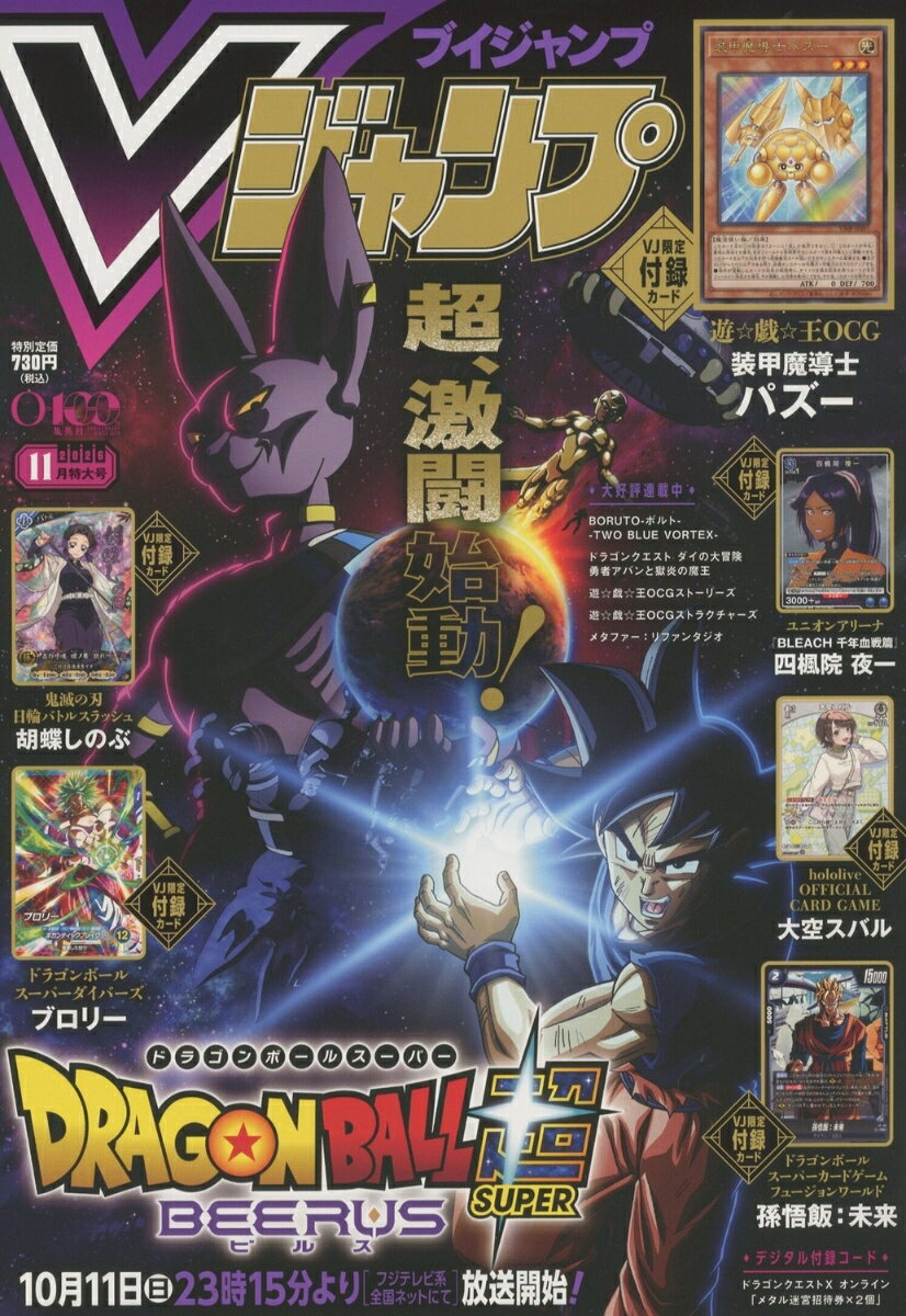 Vジャンプ 2026年 11月号 [雑誌]