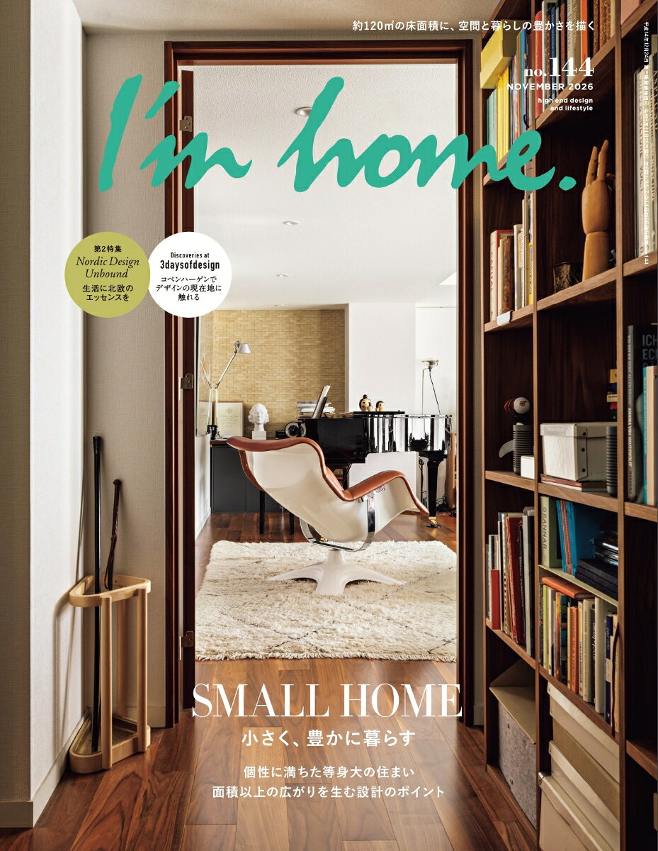 I'm home (アイムホーム) 2026年 11月号 [雑誌]