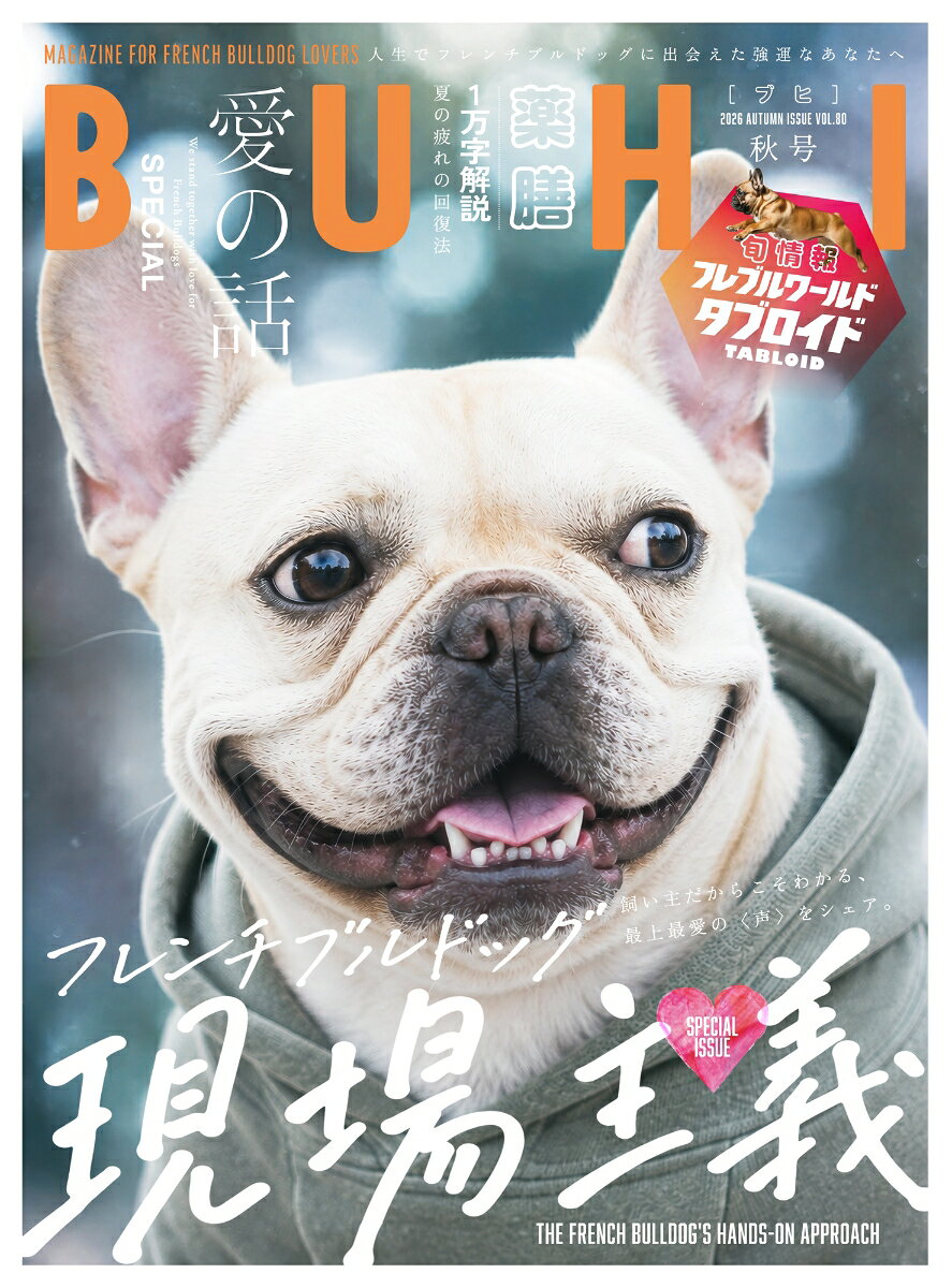 BUHI (ブヒ) 2026年 11月号 [雑誌]