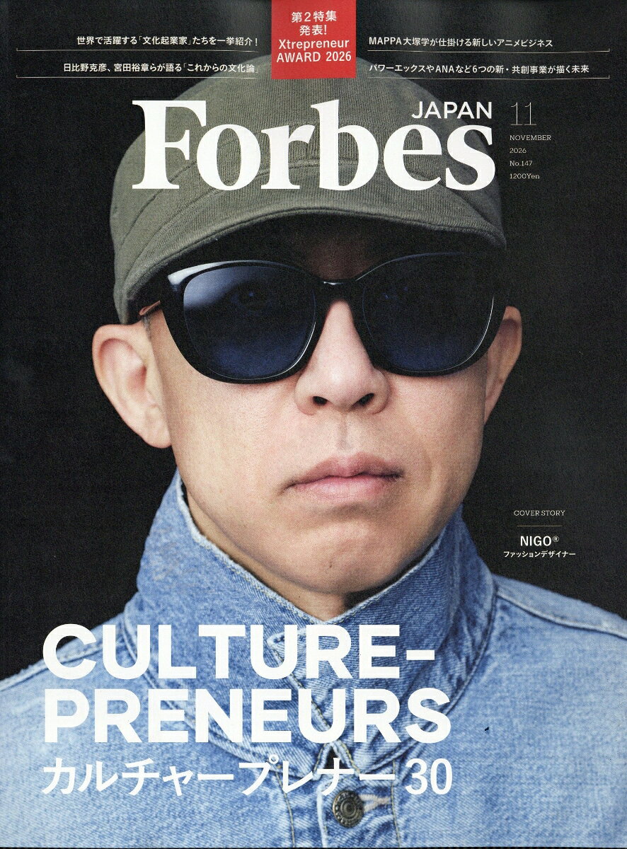 フォーブスジャパン 2026年 11月号 [雑誌]