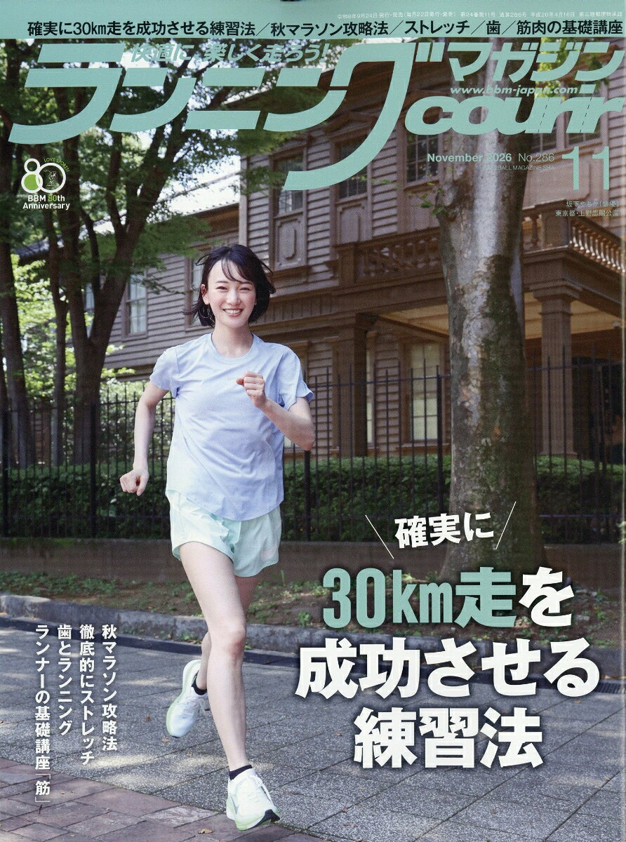 ランニングマガジン courir (クリール) 2026年 11月号 [雑誌]