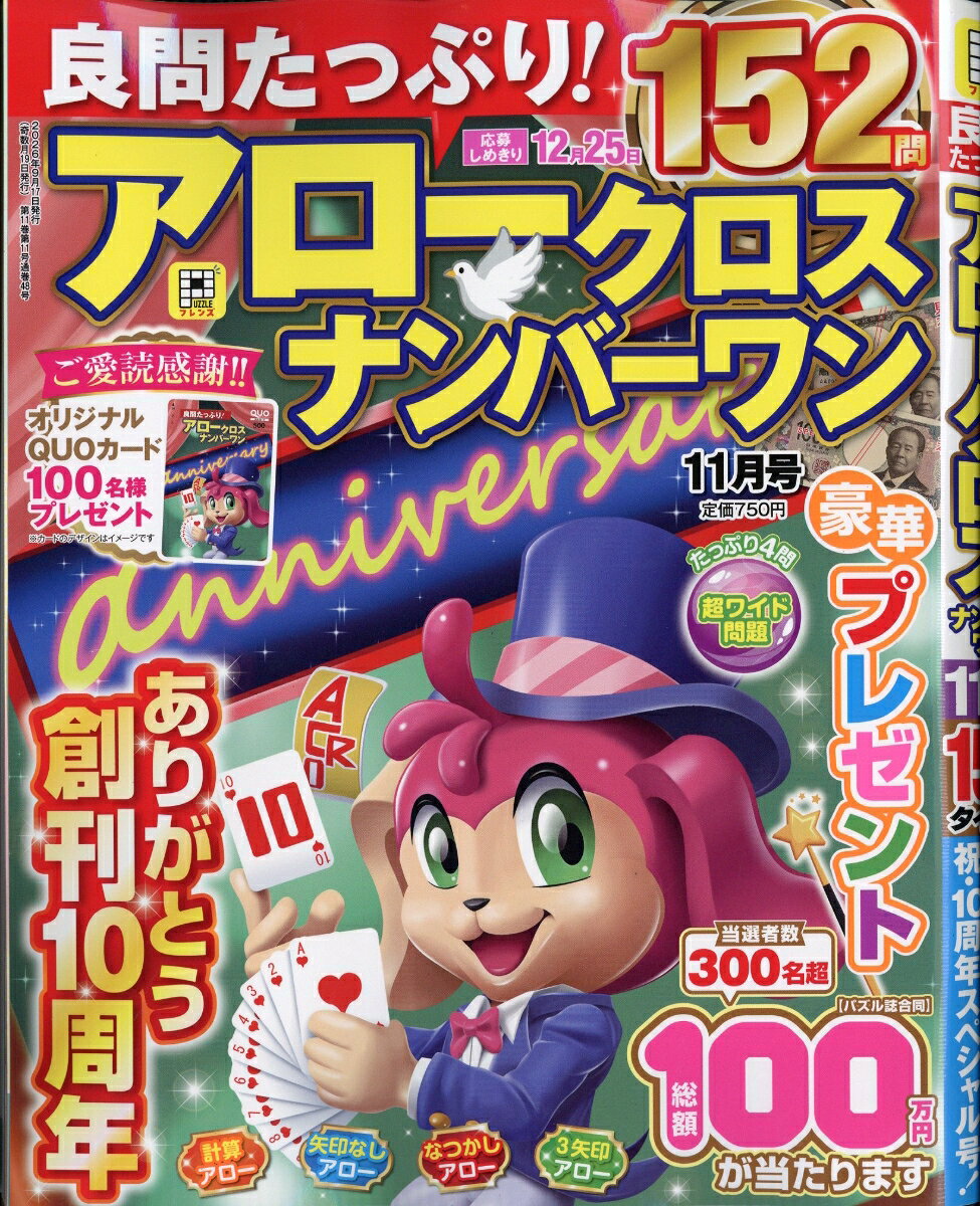 良問たっぷり!アロークロスナンバーワン 2026年 11月号 [雑誌]