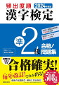 新しい模試５回分付き。合格確実！毎年改訂！これが出る！最新の出題形式・傾向に完全対応！